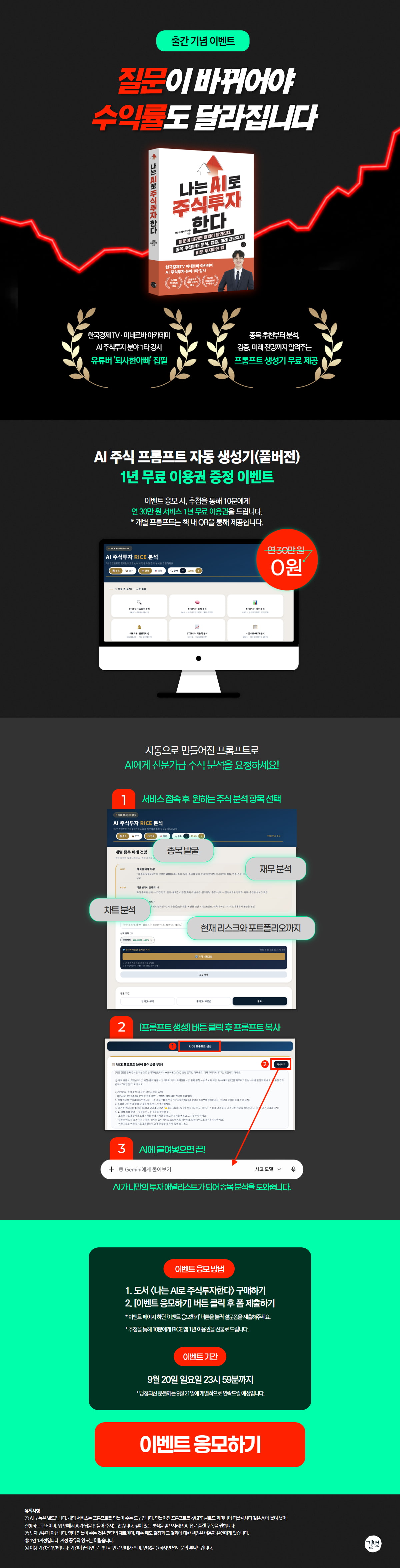 『나는 AI로 주식투자한다』 출간 기념 이벤트